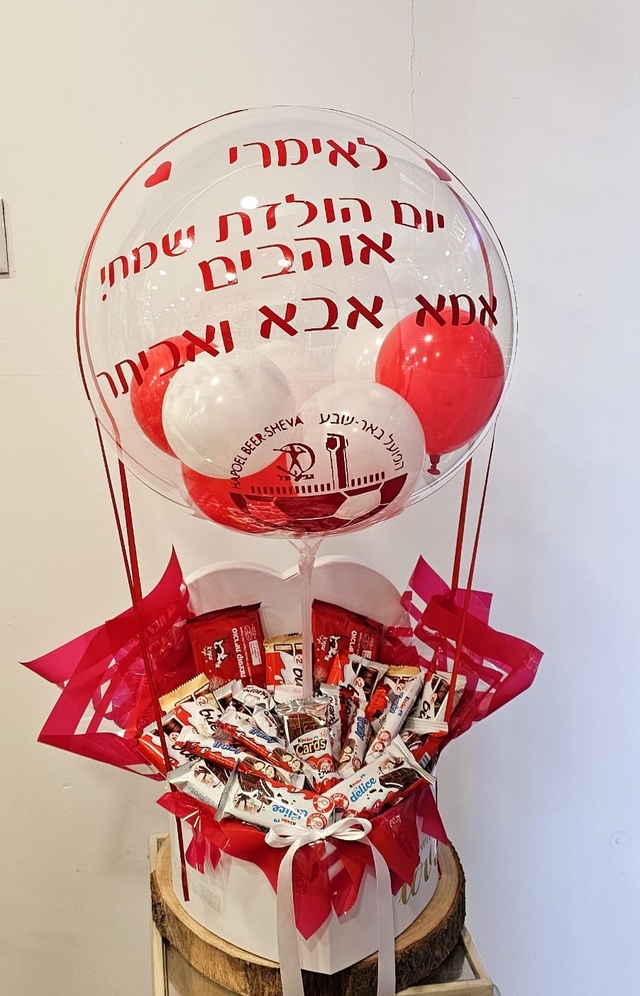 מארז שוקולדים ובלון עם כיתוב