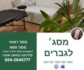 מסאג' לגברים