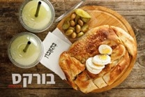 בורקס טורקי