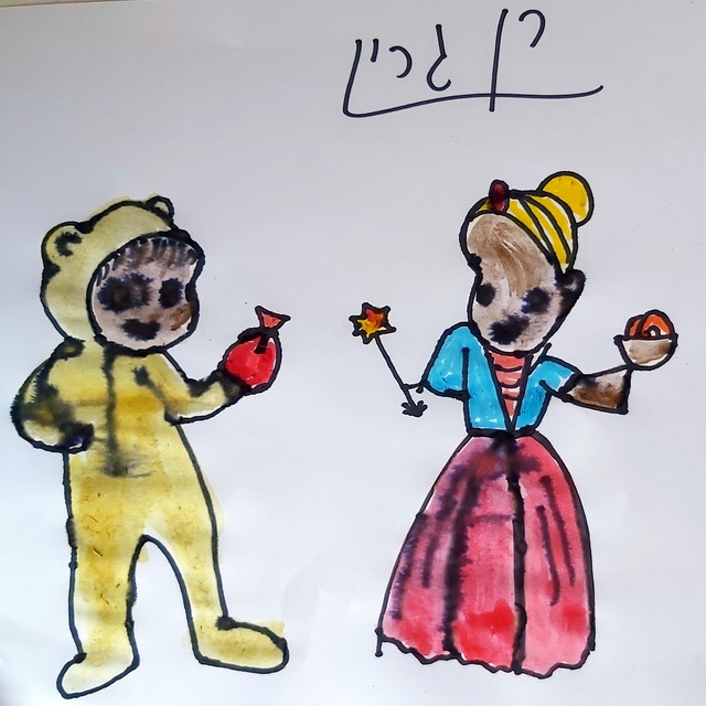 ספר ילדים פרי יצירתו של רן גרין