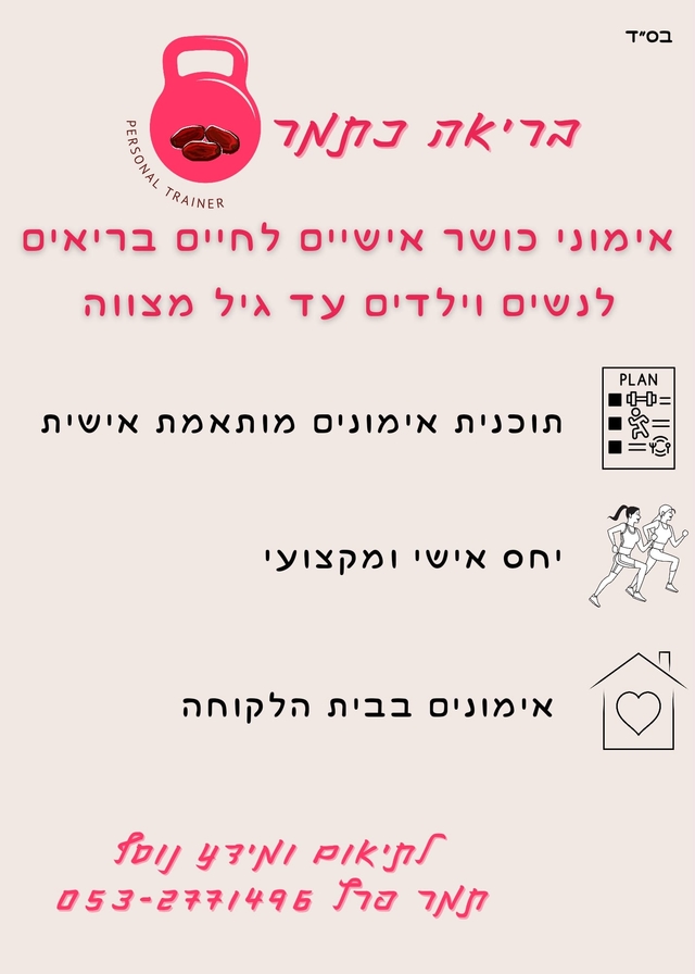 אימון אישי-יחיד