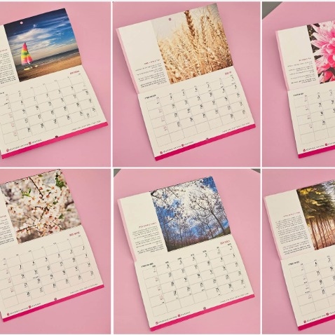 לוח שנה תשפ"ה - צילומי טבע מהעוטף