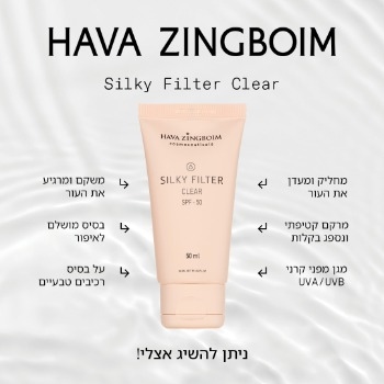 סילקי פילטר (מקדם הגנה 50 spf שקוף)