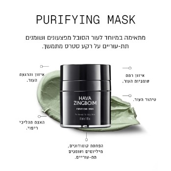 מסכת פיוריינג לעור שמן