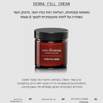 דרמה פיל קרם טשטוש קימטוטים ומעלה את רמת הלחות