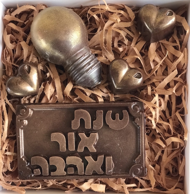 שנת אור ואהבה שוקולדית