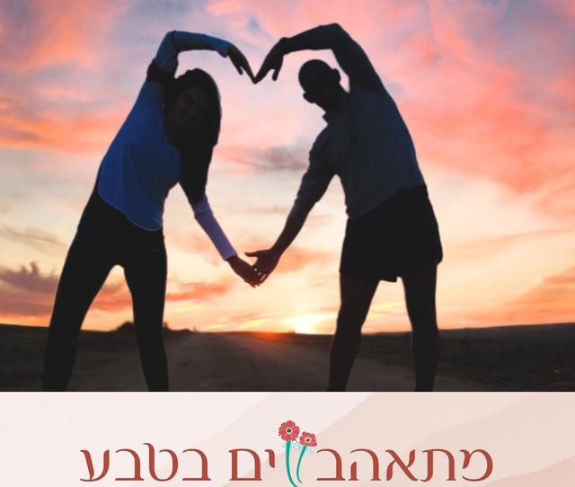 סדנא זוגית