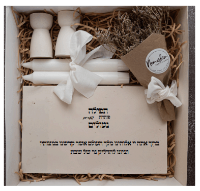 תפילה לנשמה