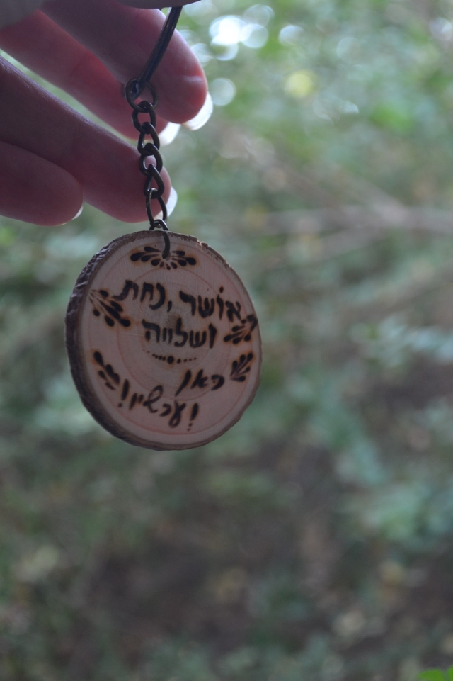 חזיק מפתחות צרוב בעבודת יד,