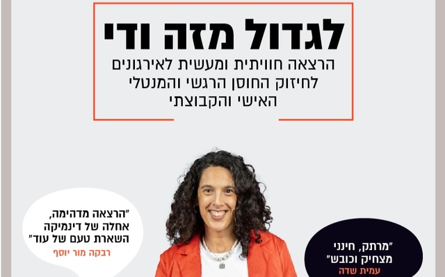 ההרצאה לגדול מזה ודי
