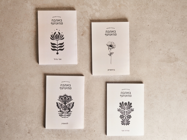 מחברת “באהבה מהעוטף” (עסקי)